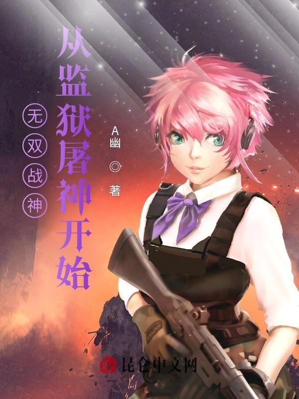 无双战神第一章战神陨落 无双战神第一章战神陨落