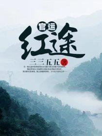 商道红途 商道红途