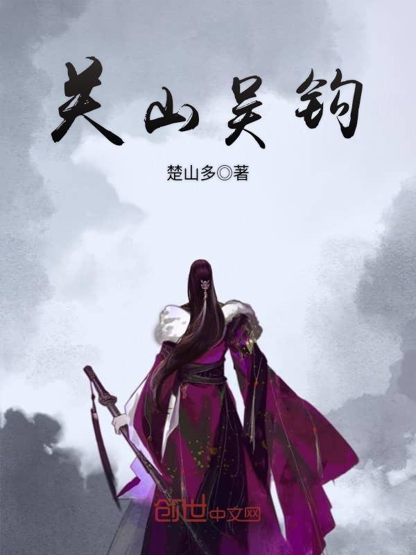 带吴钩巡万里关山 带吴钩巡万里关山