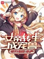 被我偷听心声 乌浪