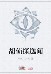 胡侦探6梅川酷子 胡侦探6梅川酷子