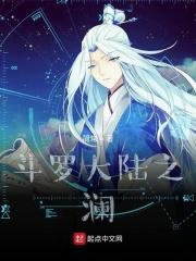 斗罗大陆之蓝色花开最新章节列表 斗罗大陆之蓝色花开最新章节列表