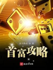 首富游戏怎么玩 首富游戏怎么玩