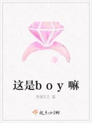这是男孩子