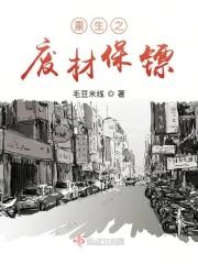 重生之废材