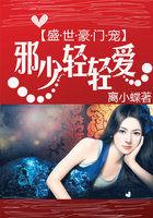 盛世宠婚邪性总裁不好惹