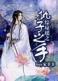 综琼瑶执子之手番外buy家菲菲最新章节更新时间 综琼瑶执子之手番外buy家菲菲最新章节更新时间