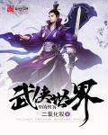 武侠世界侠客行 笔趣阁