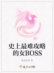 史上最难攻略的女B00S键盘