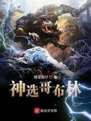 哥布林神教 哥布林神教