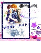 霸道校草免费阅读 霸道校草免费阅读