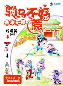 卿本驸马gl 卿本驸马gl