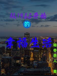 重返1988 重返1988