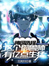神级选择这个御兽师有亿点生猛陈书百度百科