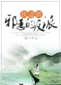 我这个反派的马甲捂不住了[重生 我这个反派的马甲捂不住了[重生