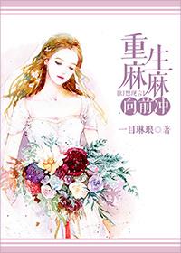 重生之赵小涵向前冲 重生之赵小涵向前冲