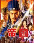 三国帝位 三国帝位