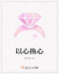 以心换心经典语录图片