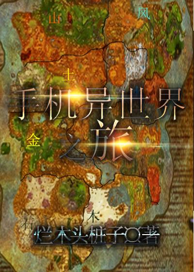 异世界旅行攻略