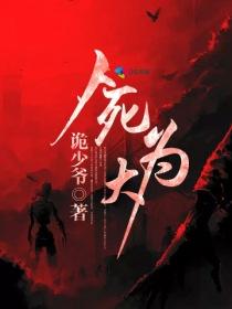 人死为大下一句 人死为大下一句