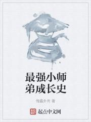 最强师父 最强师父