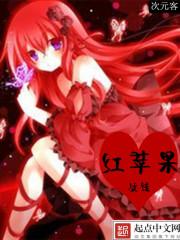 红苹果acbx的最新公告 红苹果acbx的最新公告