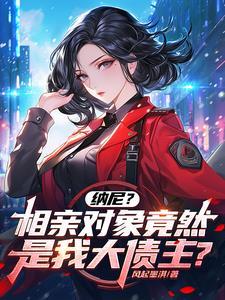 你相亲对象 你相亲对象