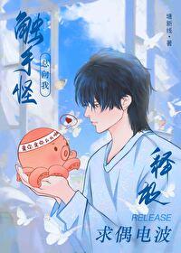 触手怪总向我释放求偶电波免费阅读笔趣阁 触手怪总向我释放求偶电波免费阅读笔趣阁