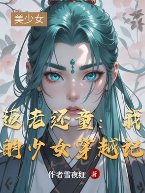 第1章返老还童
