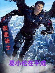 假面骑士格莲csm 假面骑士格莲csm