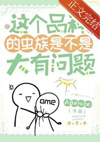 虫族大小对比