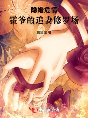 霍少的冷情妻 霍少的冷情妻