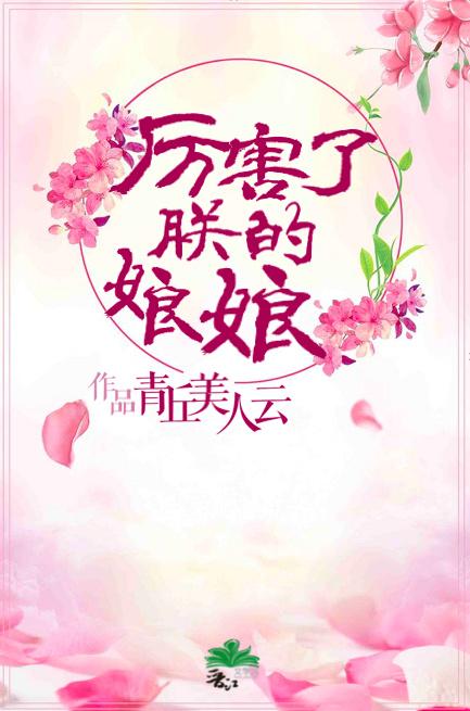 朕的娘娘 朕的娘娘