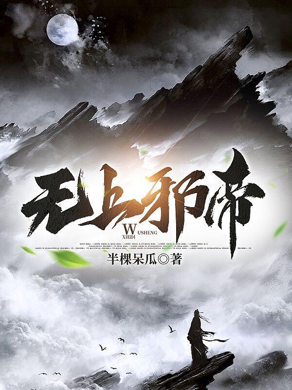 旷世邪神 旷世邪神