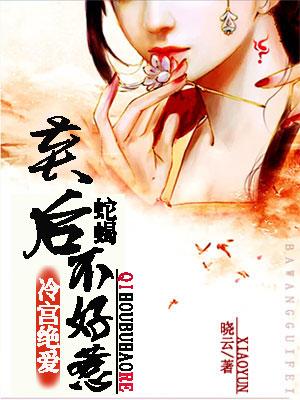 冷宫弃后全文免费阅读 冷宫弃后全文免费阅读