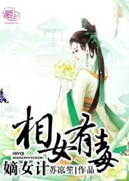嫡女相师 嫡女相师