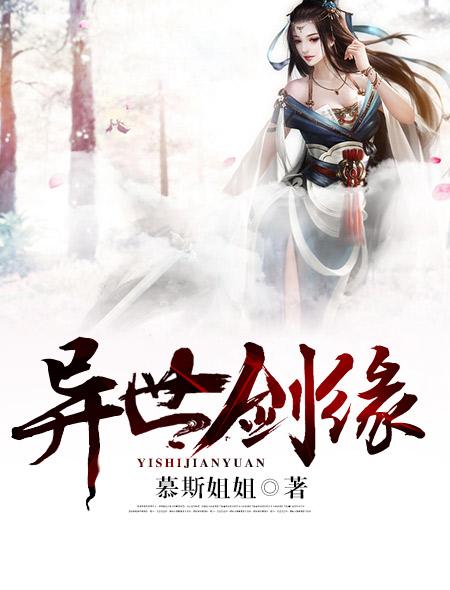 异界剑士 异界剑士