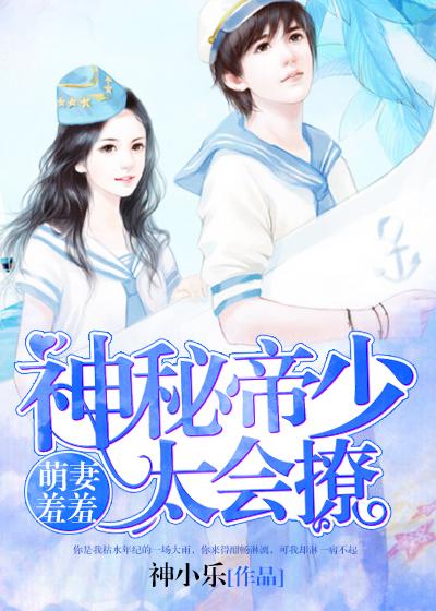 神秘帝少甜宠妻漫画冰氪漫画 神秘帝少甜宠妻漫画冰氪漫画