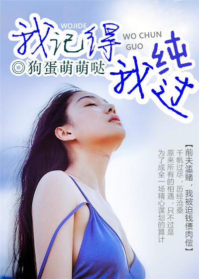 我记得我纯过免费阅读