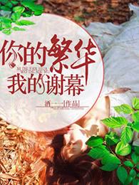 歌词繁华的街头你我的相遇是什么歌名 歌词繁华的街头你我的相遇是什么歌名