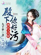 神医大小姐殿下 神医大小姐殿下