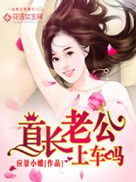 首长老公萌萌哒全文免费阅读全文