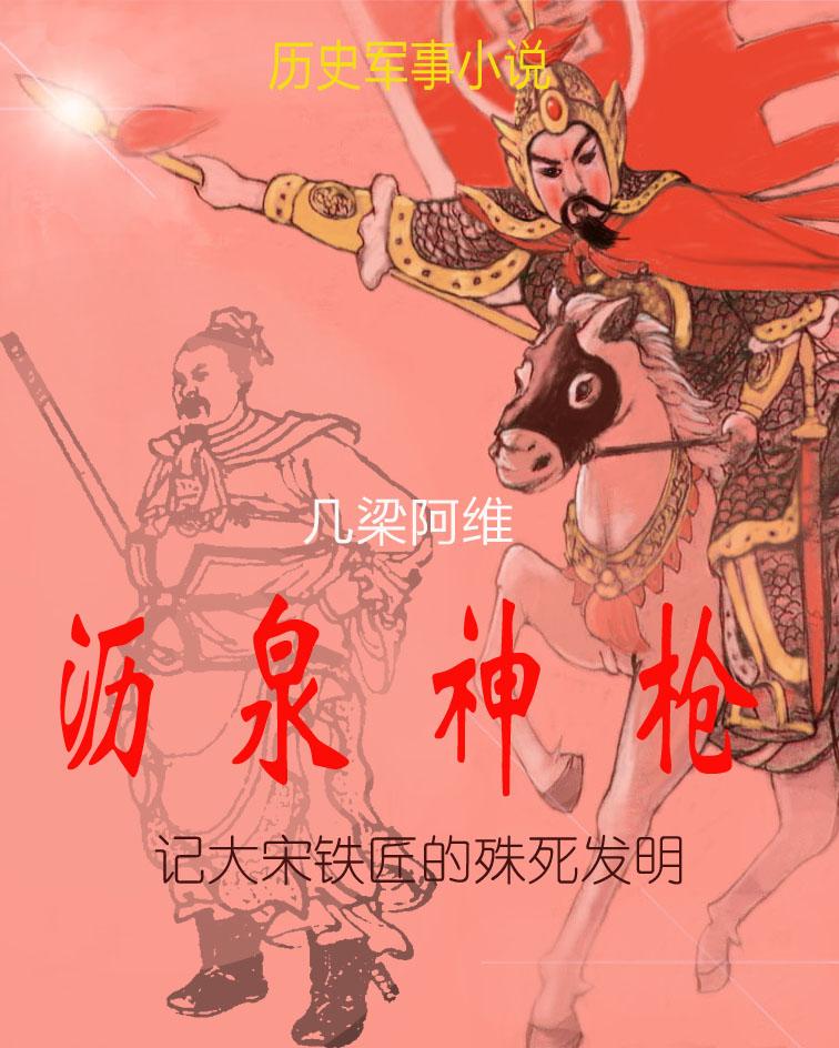 沥泉神枪都有谁使用过