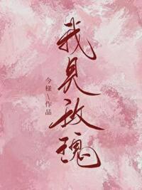 我见玫瑰by今漾