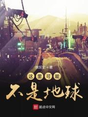 这里不是地狱