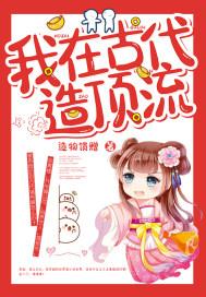 我在古代造星漫画免费下拉式六漫画