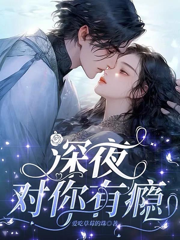 深夜有深情 深夜有深情