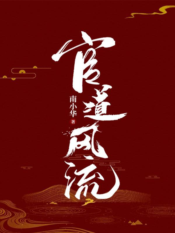 权财尤物书名 权财尤物书名