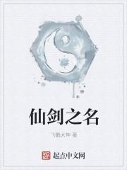 仙剑之名飞鹅大神哪里可以看 仙剑之名飞鹅大神哪里可以看