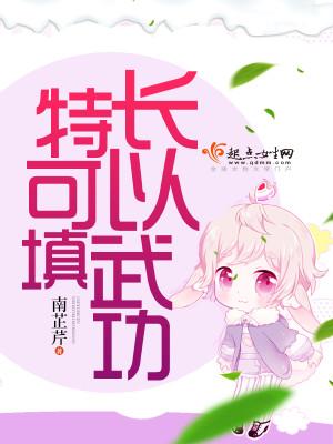 特长才能 特长才能